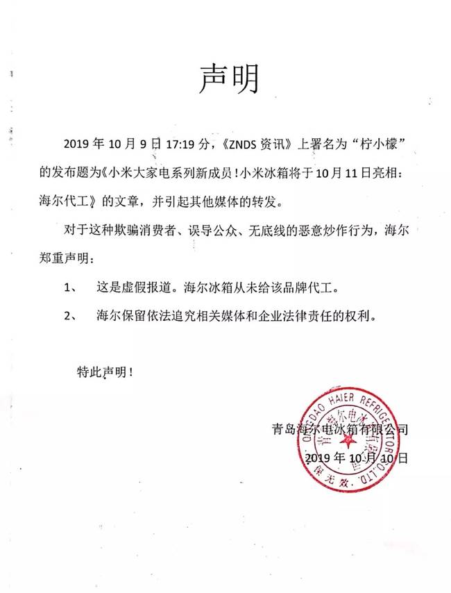 小米冰箱海尔代工？海尔冰箱小米辟谣