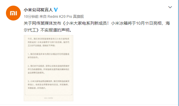 小米冰箱海尔代工？海尔冰箱小米辟谣