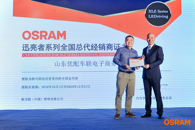 欧司朗优配车联,LED车灯欧司朗 欧司朗优配车联,LED车灯欧司朗