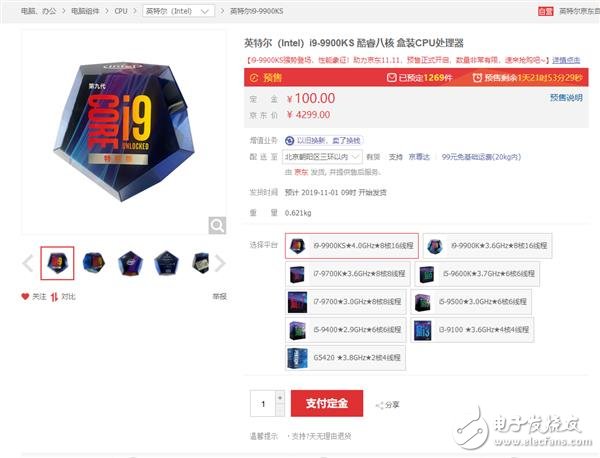 酷睿i9-9900KS处理器正式发布 国行售价4299元