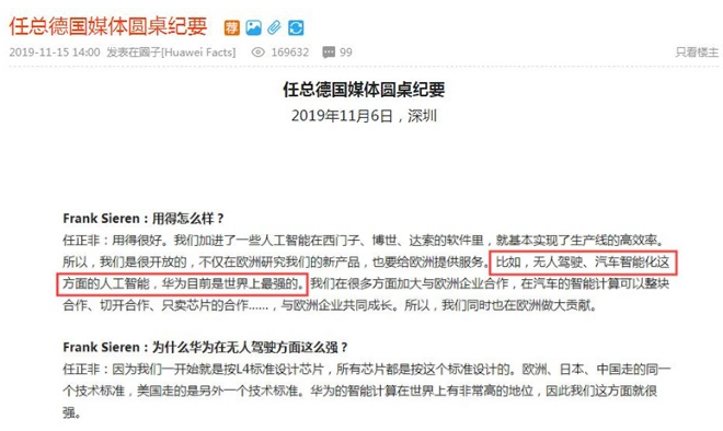 华为在自动驾驶领域的野心怎样