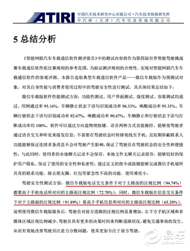 车载微信 车载微信