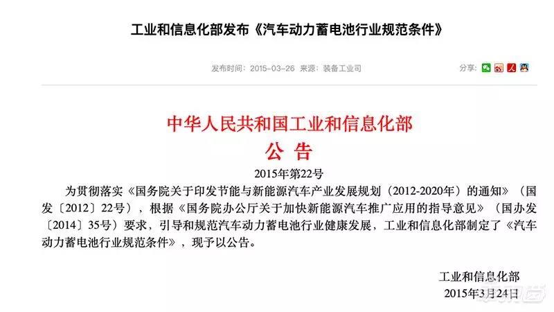 工信部推出《汽车动力蓄电池行业规范条件》