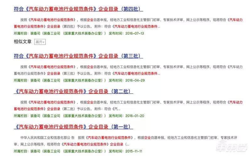 工信部公布四批符合《汽车动力蓄电池行业规范条件》企业目录