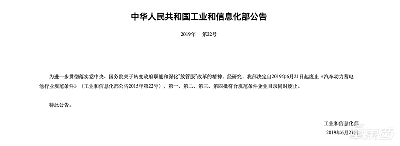 工信部宣布废除《汽车动力蓄电池行业规范条件》 工信部宣布废除《汽车动力蓄电池行业规范条件》