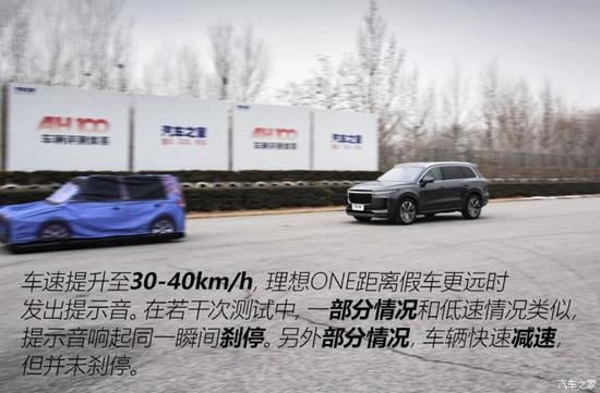 电动汽车,前瞻技术,理想ONE,主动紧急制动测试 电动汽车,前瞻技术,理想ONE,主动紧急制动测试