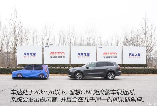 电动汽车,前瞻技术,理想ONE,主动紧急制动测试 电动汽车,前瞻技术,理想ONE,主动紧急制动测试