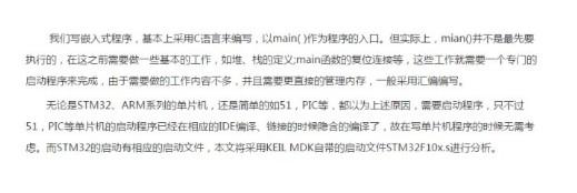 基于STM32单片机启动文件的作用和启动过程解析
