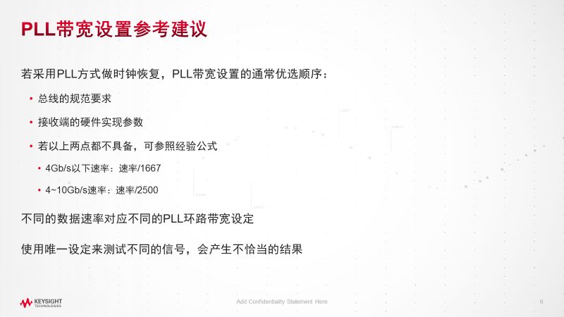 关于时钟恢复基础知识的分享和应用