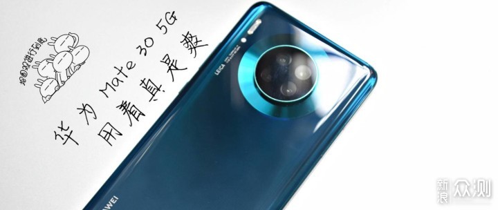 华为 Mate 30 5G 初体验，国产真旗舰果然好用_新浪众测