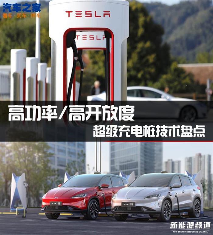 蔚来,特斯拉,超级充电桩,特斯拉超级充电桩,小鹏超级充电桩,蔚来超级充电桩 蔚来,特斯拉,超级充电桩,特斯拉超级充电桩,小鹏超级充电桩,蔚来超级充电桩