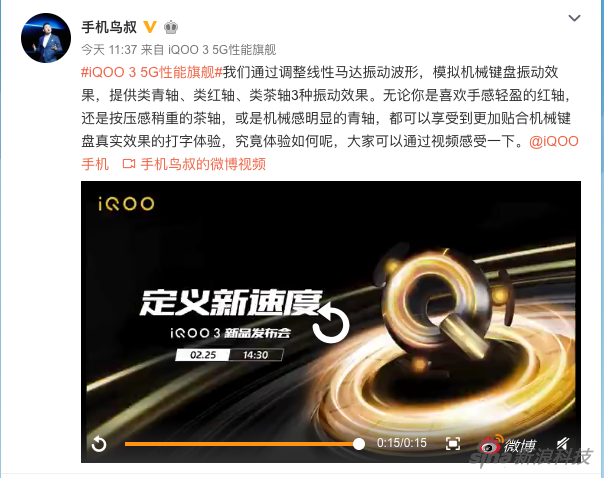 IQOO产品线总经理 @手机鸟叔 微博间隔几iQOO 3的键盘细节