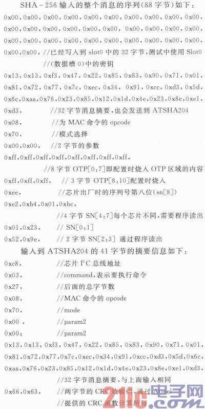 点击放大图片 基于ATSHA204的密钥认证系统设计
