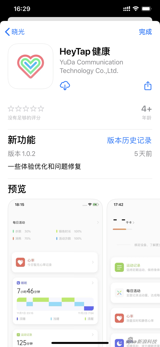 iOS客户端已经上架App Store