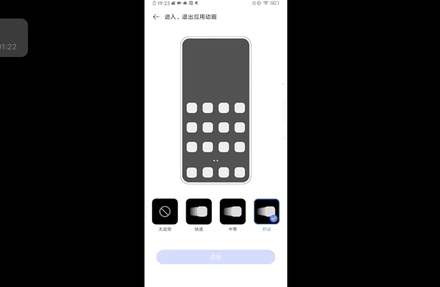 不同的动画设置