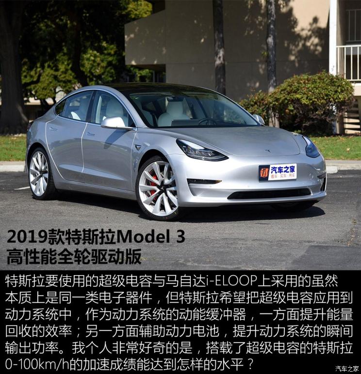 特斯拉中国 Model 3 2019款 标准续航后驱升级版 特斯拉中国 Model 3 2019款 标准续航后驱升级版