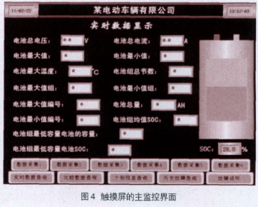 KINCO总线型HMI的特点及在电池管理系统中应用