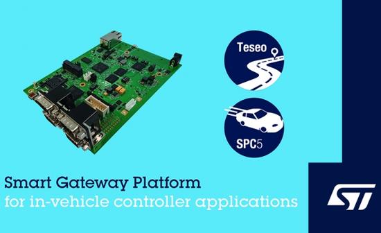 意法半导体推出面向汽车网关及域控制器应用的智能网关平台