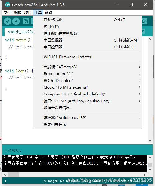 arduino ide设置