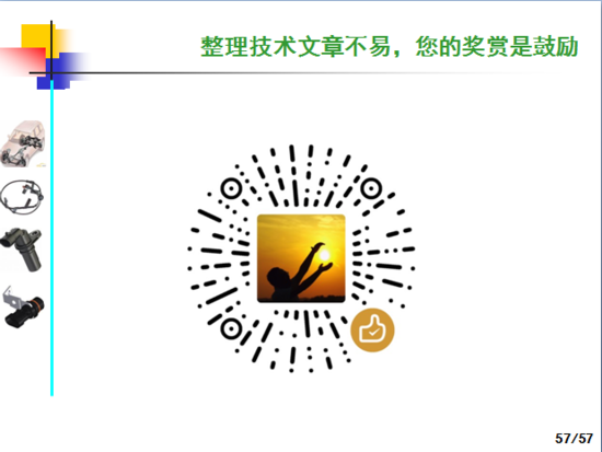 汽车ABS轮速传感器产品技术制造工艺和应用,这一篇看过就全了就够了-P57.png?imageView2/2/w/550 汽车ABS轮速传感器产品技术制造工艺和应用,这一篇看过就全了就够了-P57.png?imageView2/2/w/550