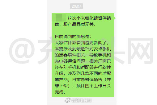 小米氮化镓快充突然暂停销售！深度揭秘