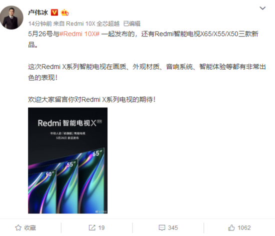 卢伟冰预告5.26:655550英寸Redmi X智能电视来了