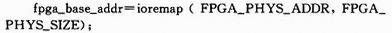 基于FPGA与ARM进行遥测数据网络转发的流程剖析    