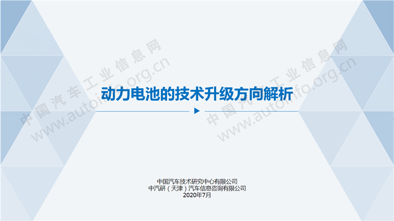 电池，动力电池技术