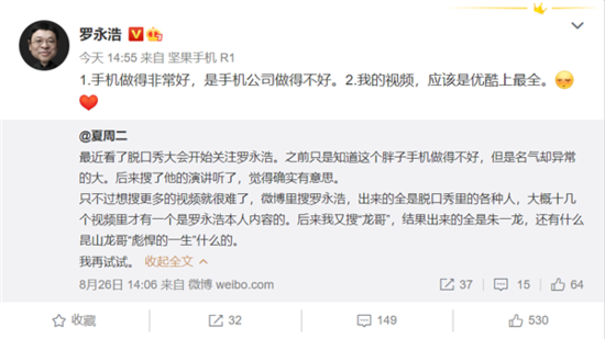 锤子科技做得手机如何?罗永浩三个字评价自己做的手机