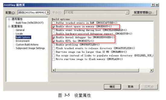 WINCE在ARM平台的移植及驱动技术详解