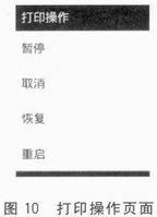 一种新型的基于Android平台的无线打印模块设计