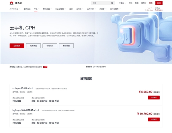 华为云鲲鹏云手机:意欲何为?