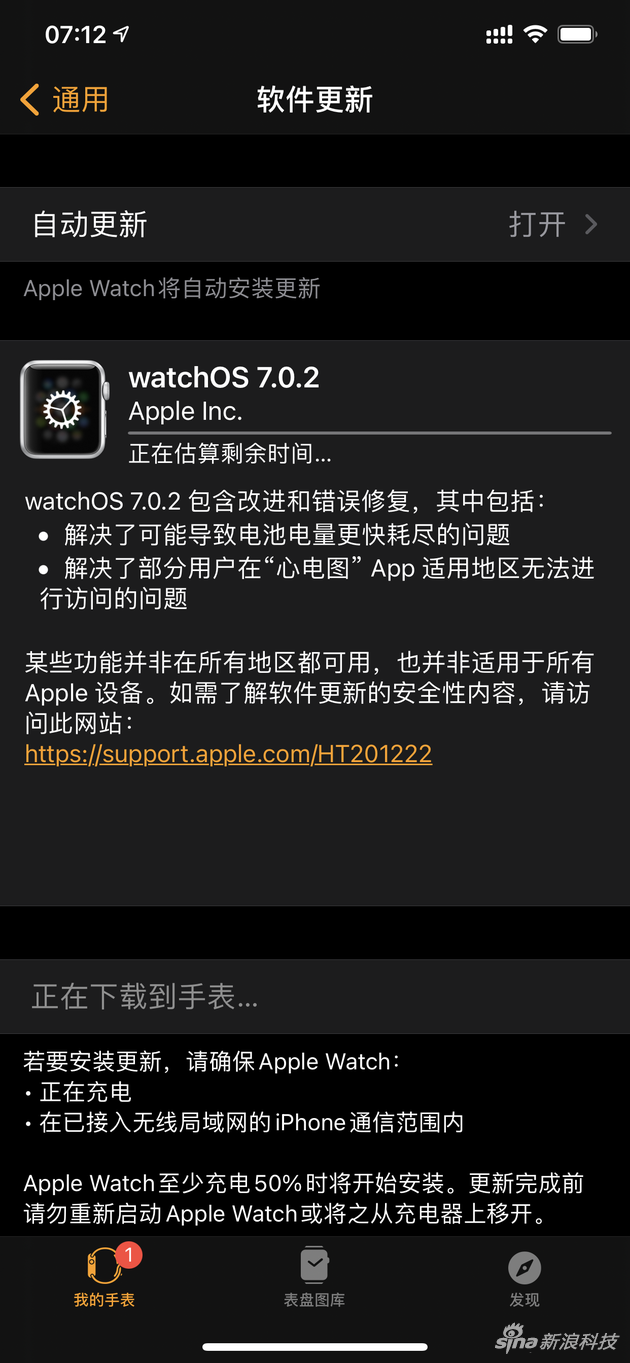 watchOS 7.0.2系统推送