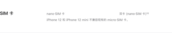 iPhone 12 mini仅支持单SIM卡