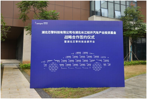 首家7纳米车载芯片研发团队进驻“中国车都”