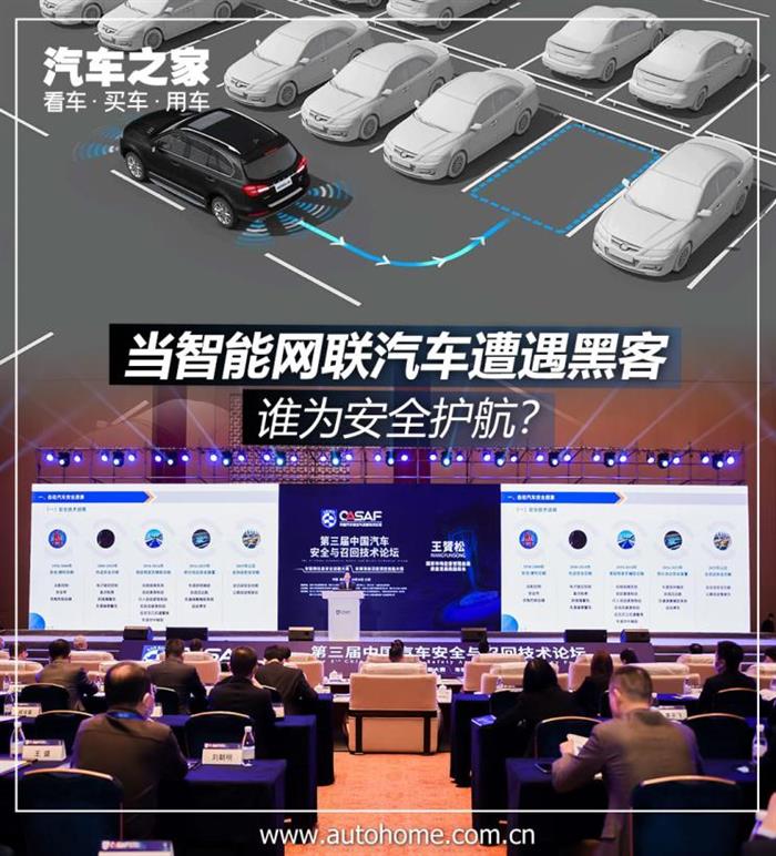 汽车网络安全,车联网