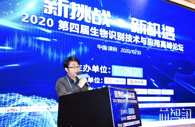 挑战与机遇并存!2020第四届生物识别技术与应用高峰论坛圆满落幕-芯智讯