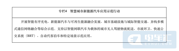 《新能源汽车产业发展规划（2021—2035年）》正式发布