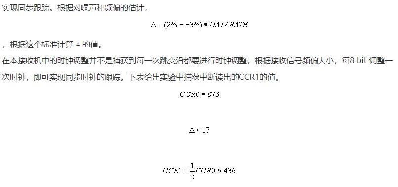 基于MSP430单片机实现CPFSK调频数据广播接收机的设计