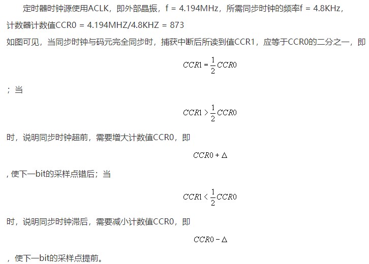 基于MSP430单片机实现CPFSK调频数据广播接收机的设计