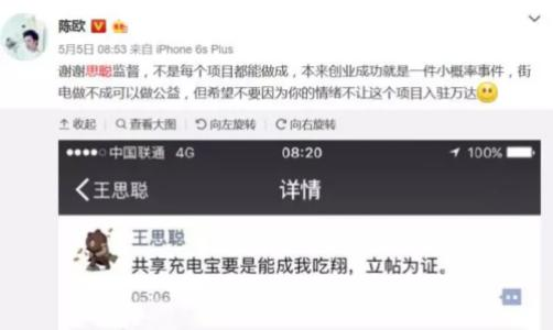 王思聪著名的‘共享充电宝赌局’|网络