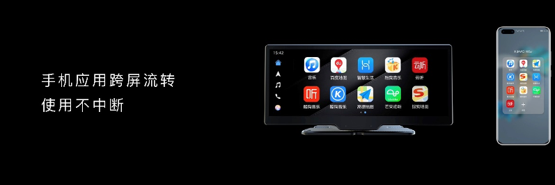 用智慧助推车机行业产业链增效升级!华为智选车载智慧屏亮相!