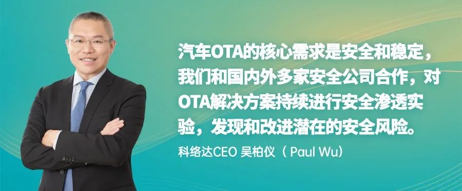 特斯拉,科络达,OTA远程升级,远程诊断 特斯拉,科络达,OTA远程升级,远程诊断