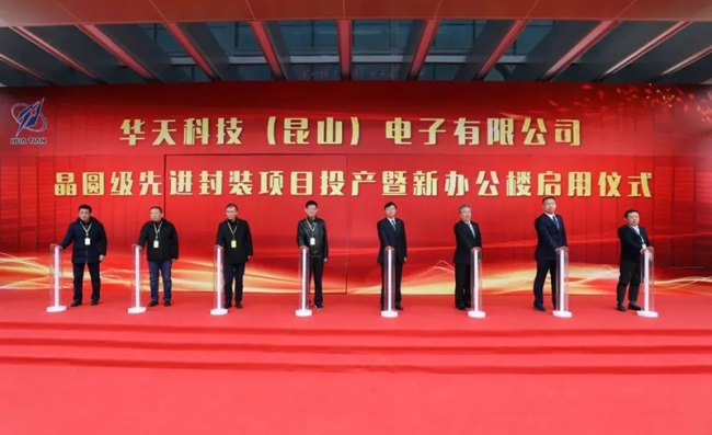 全球首条!华天高可靠性车用晶圆级先进封装生产线项目正式投产