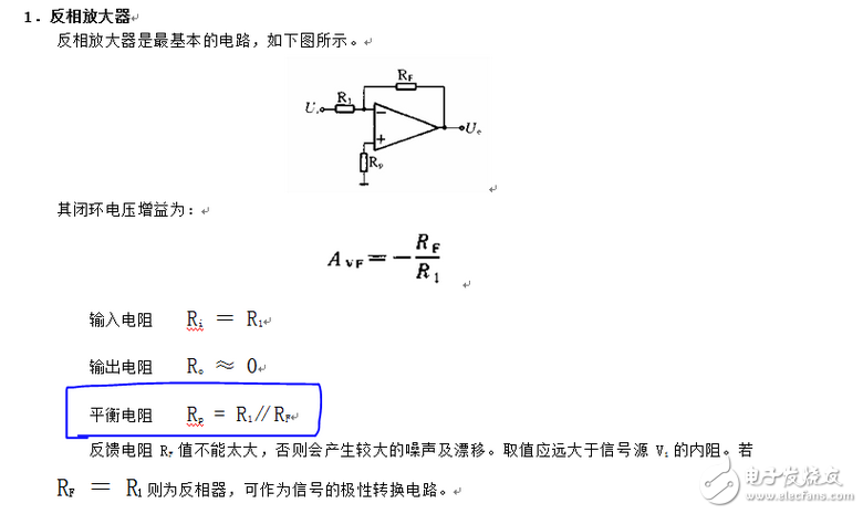 运放输入端所接电阻要平衡,目的是使运放的偏置电流不会产生附加的失调电压。但有些电路对失调电压要求并不高。例如交流音频放大器,有些运放偏置电流很小,即使输入端电阻不平衡也不会对失调电压产生什么影响,这些电路就可以不要求输入端电阻平衡。