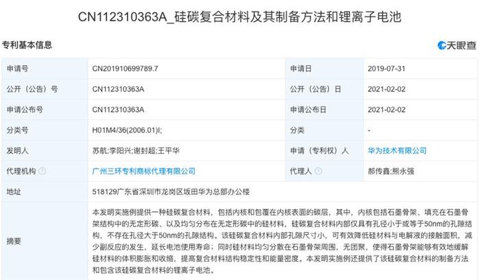 华为申请锂电池专利：可延长使用寿命，提高能量密度