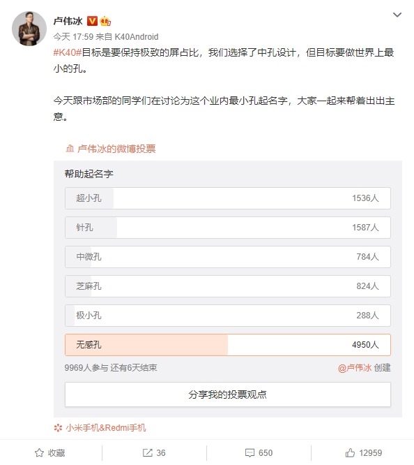 Redmi K40系列将采用市面最小挖孔屏幕