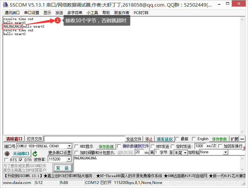 [外链图片转存失败,源站可能有防盗链机制,建议将图片保存下来直接上传(img-8rIovDQ0-1593358229859)(/image/测试串口.png?imageView2/2/w/550)]