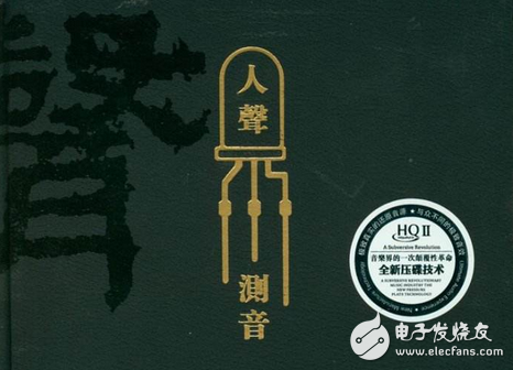 分析煲机音乐和试音音乐的区别