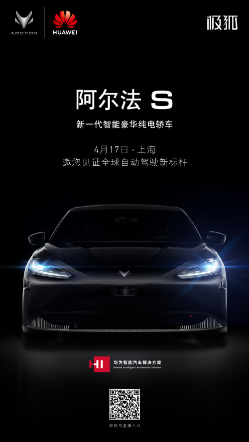 全球首款激光雷达汽车4月17日亮相！